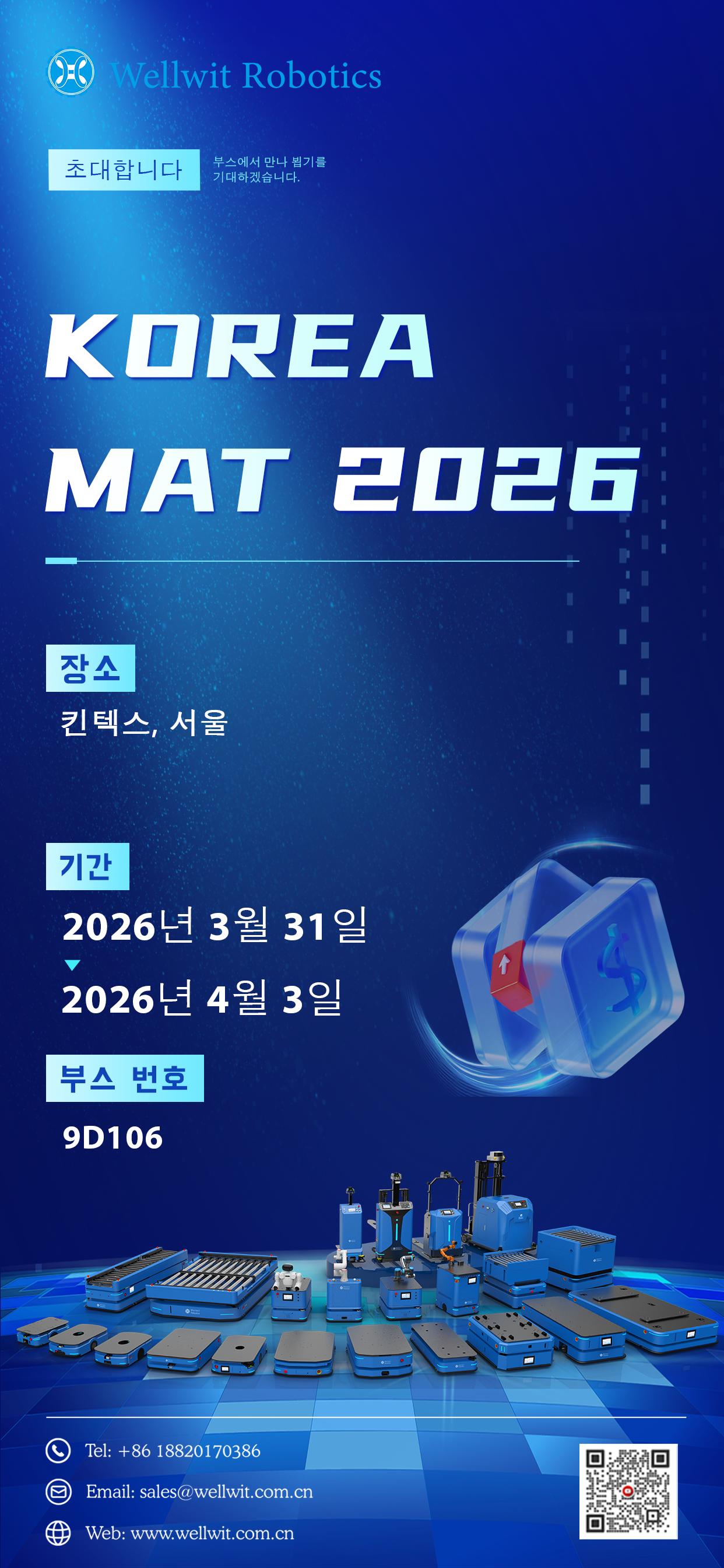 参展告示-韩国-韩